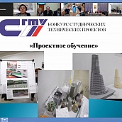 Представители СГТУ приняли участие в совещании по созданию Федерального научно-образовательного консорциума «Передовые экотехнологии»