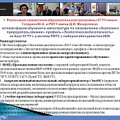 Представители СГТУ приняли участие в совещании по созданию Федерального научно-образовательного консорциума «Передовые экотехнологии»