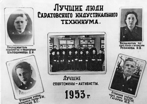 Лучшие люди Саратовского индустриального техникума