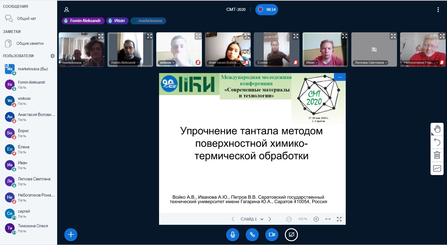 Кафедра МБИ провела Международную молодежную конференцию «Современные материалы и технологии»