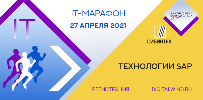 В СГТУ пройдёт мастер-класс по технологиям SAP  В СГТУ пройдёт мастер-класс по технологиям SAP