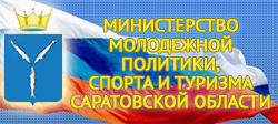 Представители СГТУ посетили заседание Общественного совета по туризму