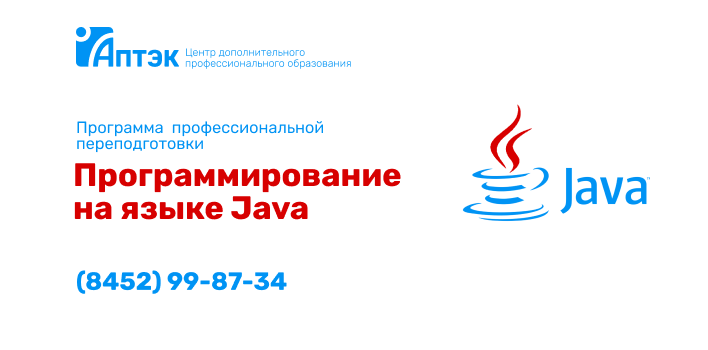 Идет набор на обучение по программе «Объектно-ориентированное программирование на языке Java» Идет набор на обучение по программе «Объектно-ориентированное программирование на языке Java»