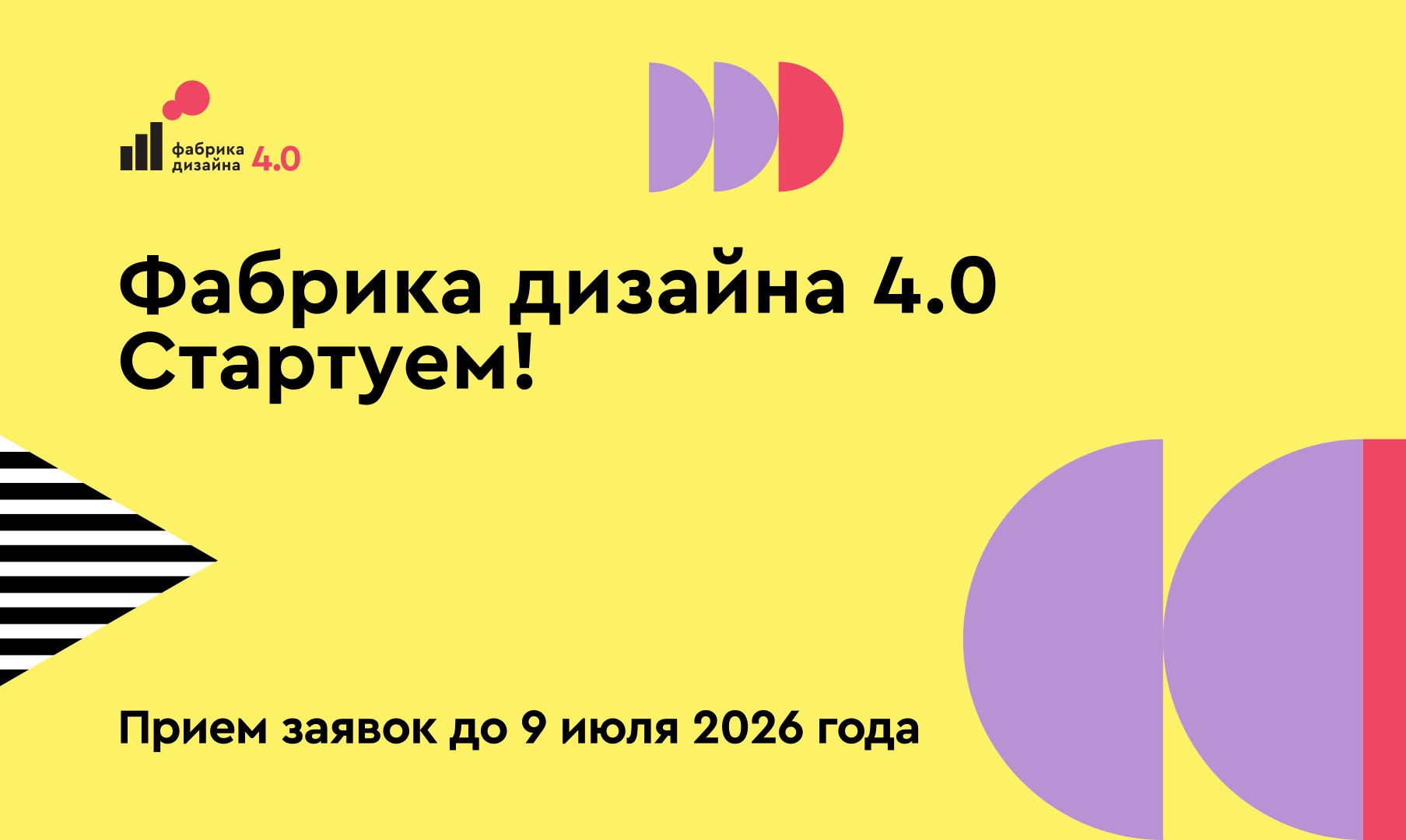 Открыт прием заявок на участие в проекте «Фабрика дизайна 4.0»