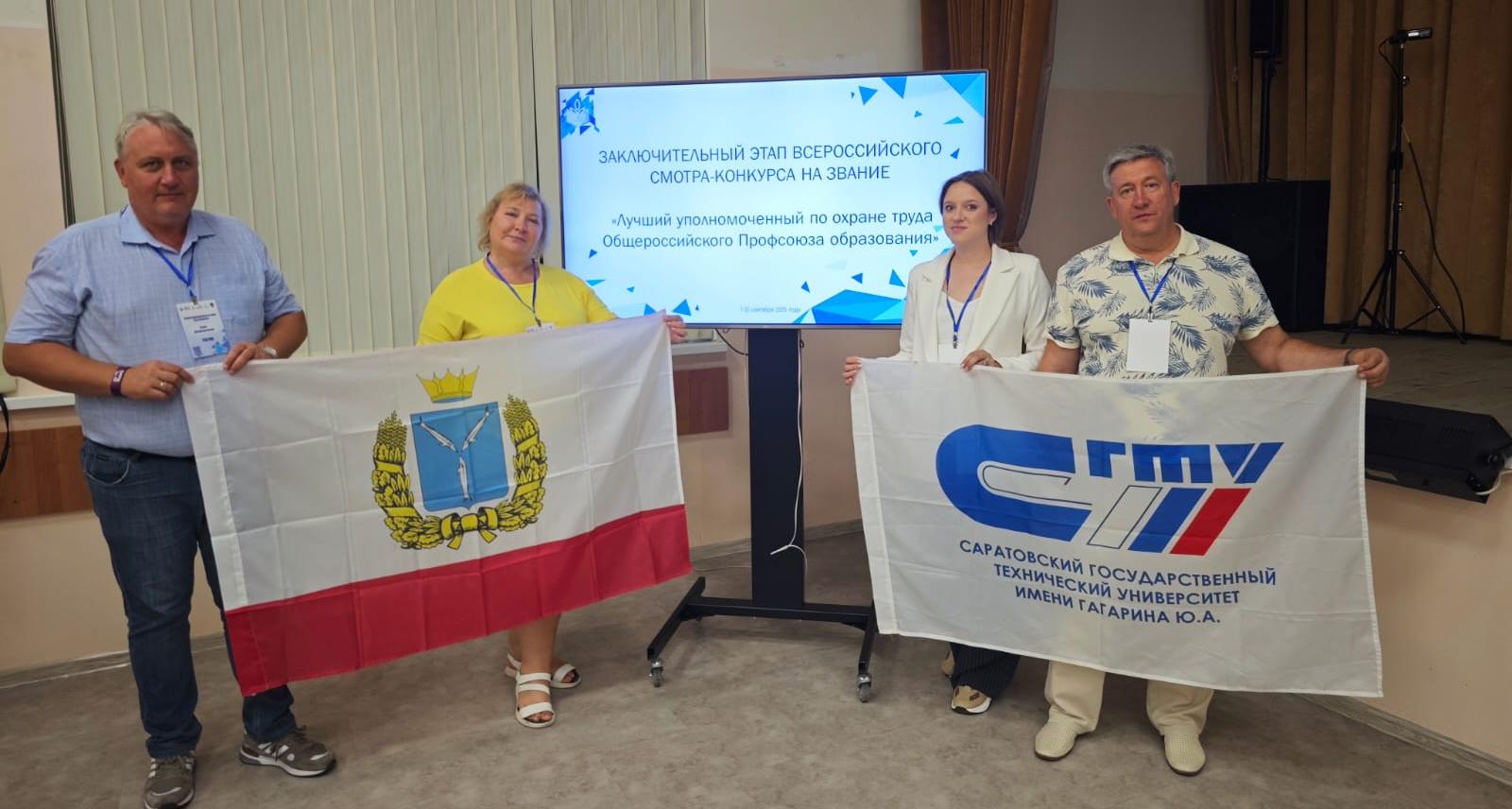 Работники  СГТУ приняли участие во Всероссийском семинаре-совещании для работников профсоюзов