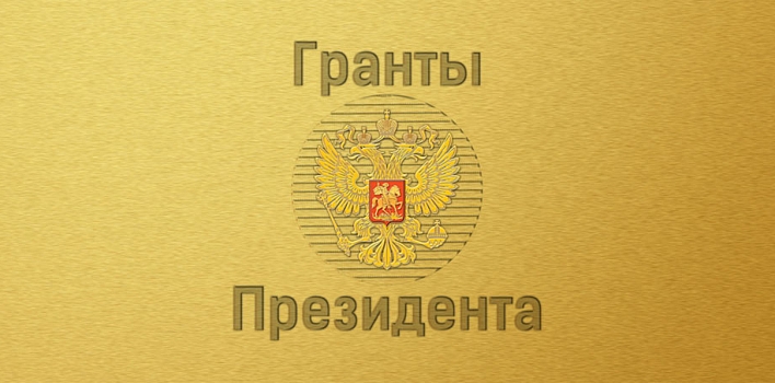 Молодые ученые СГТУ получат гранты Президента РФ