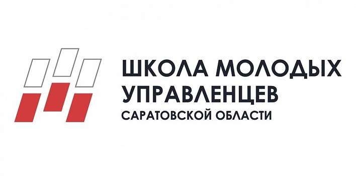 «Школа молодых управленцев» продлевает прием документов