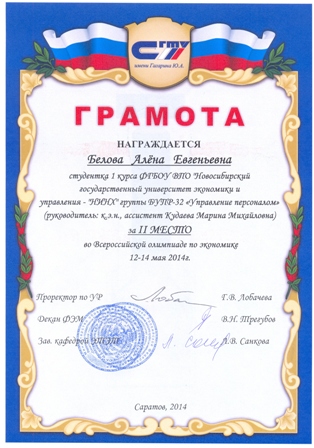 Подведены итоги IV Всероссийской студенческой олимпиады по экономике