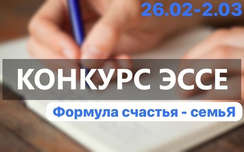 ФОРМУЛА СЧАСТЬЯ - СЕМЬЯ»: ИТОГИ
