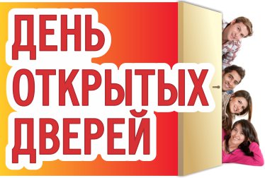 ЭТИ провел День открытых дверей