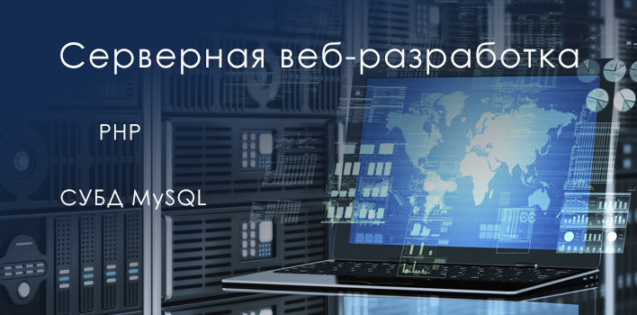 ИнПИТ приглашает на курс серверной веб-разработки на PHP ИнПИТ приглашает на курс серверной веб-разработки на PHP