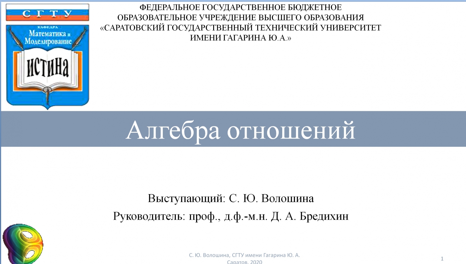 На кафедре МИМ ФТИ прошла защита ВКР по направлению Прикладная математика и информатика
