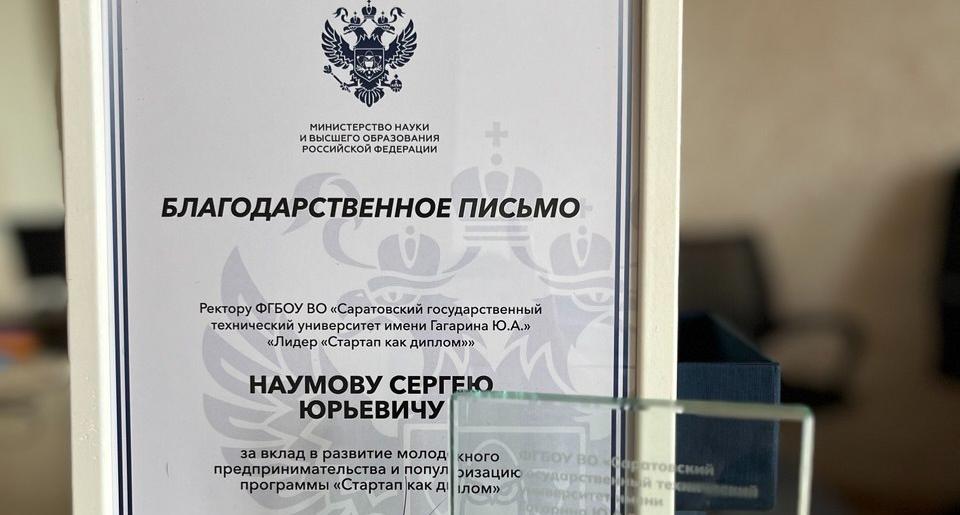 Политех отмечен благодарственным письмом Министерства науки и высшего образования