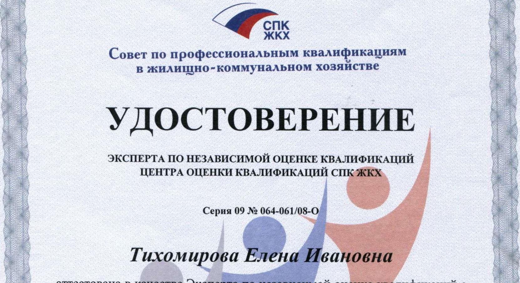 Преподаватели СГТУ – эксперты независимой оценки квалификаций