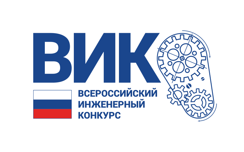 Студенты ФТИ стали финалистами Всероссийского инженерного конкурса