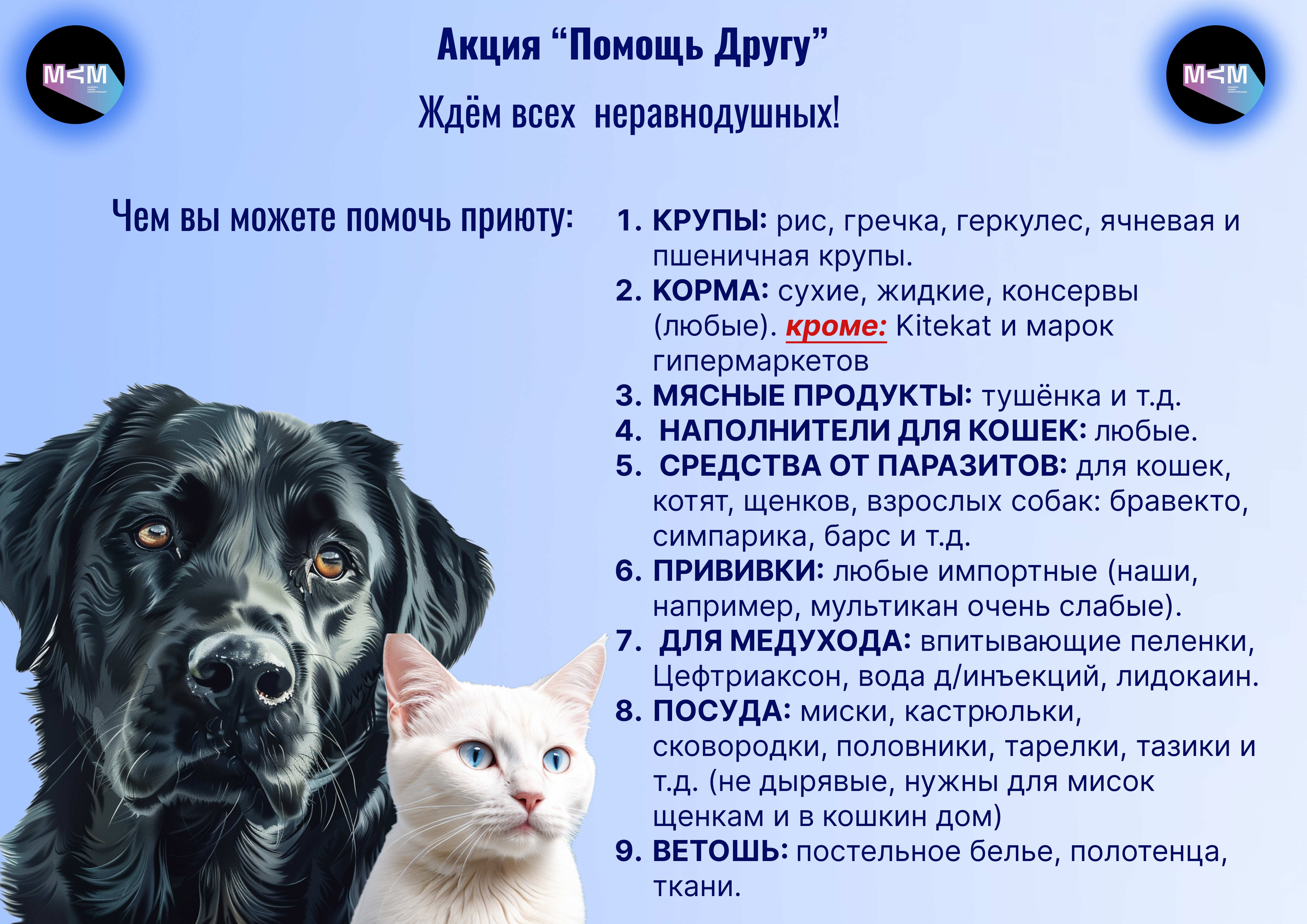 Продолжение акции «Помощь другу» 