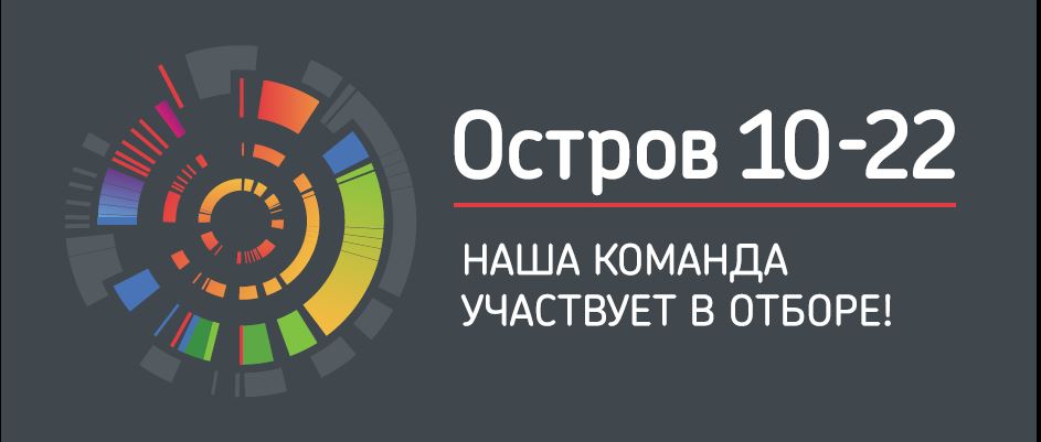 Гагаринцы приглашаются принять участие в отборе на образовательный интенсив «Остров 10-22»