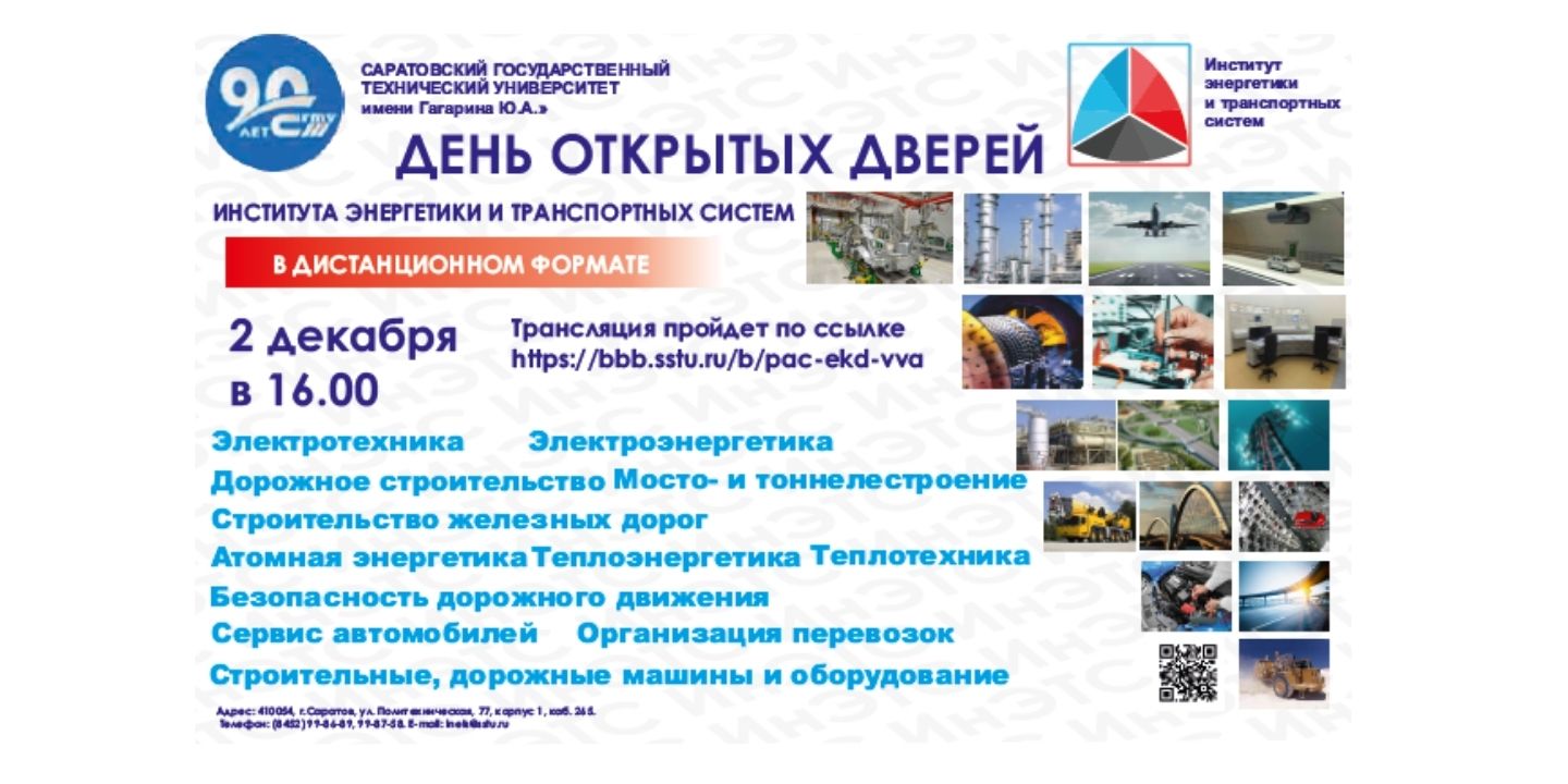 «День открытых дверей» пройдёт в ИнЭТС