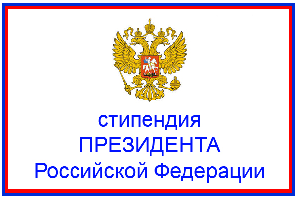 Сотрудники СГТУ - победители конкурса на получение стипендий Президента РФ для молодых ученых и аспирантов