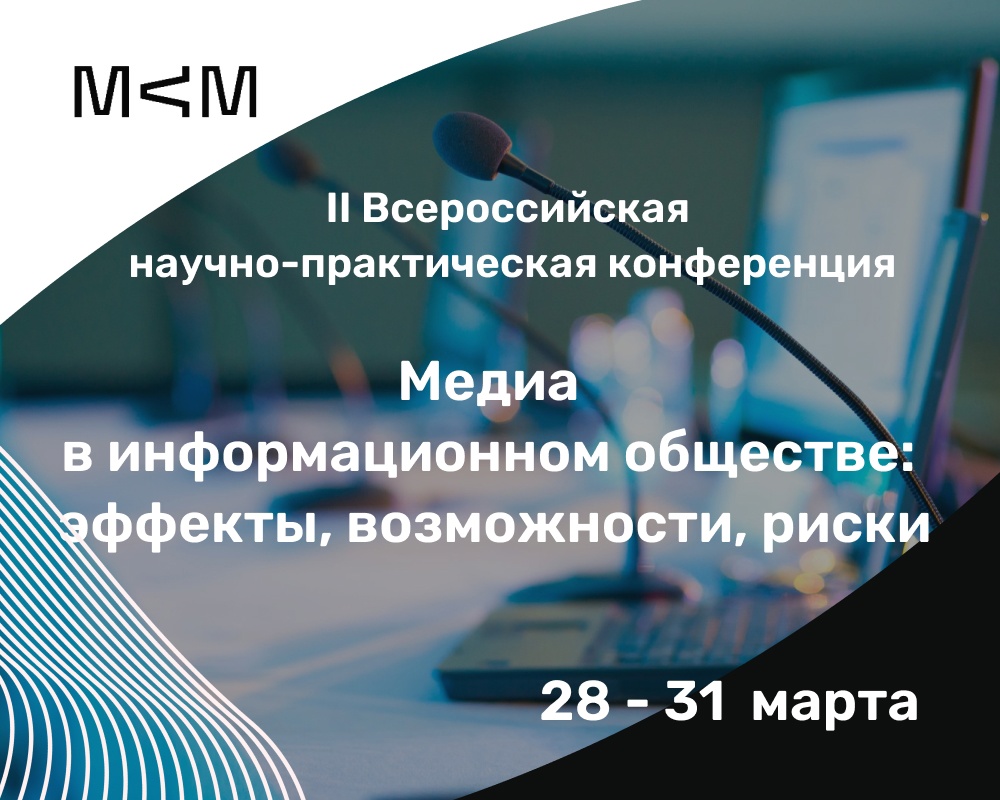 II Всероссийская научно-практическая конференция 