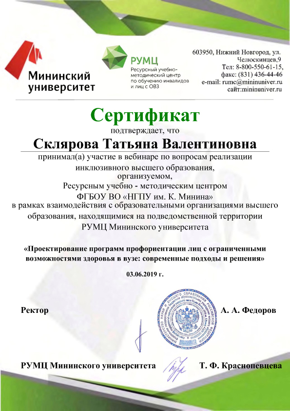 Состоялся вебинар «Проектирование программ профориентации лиц с ограниченными возможностями здоровья в вузе: современные подходы и решения»