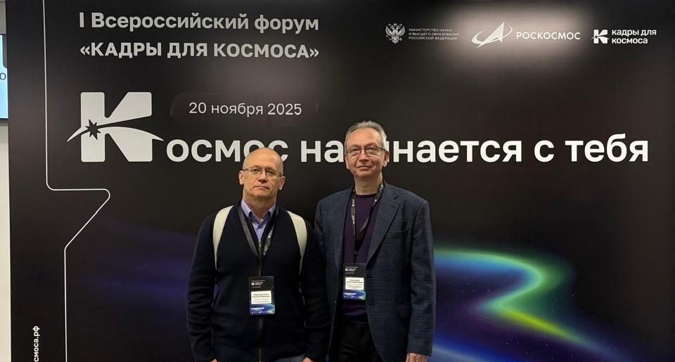 Сотрудники СГТУ приняли участие в I Всероссийском форуме «Кадры для космоса»