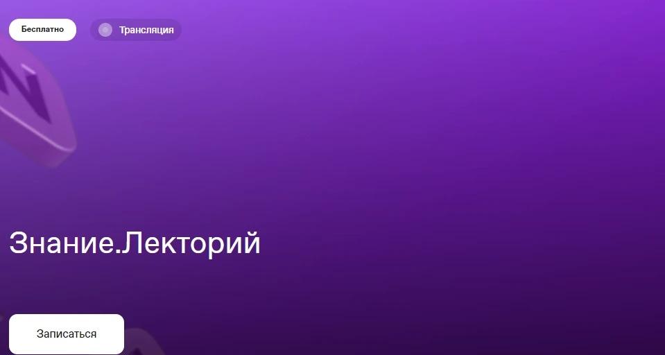 СГТУ приглашает на конференцию в рамках проекта общества «Знание»