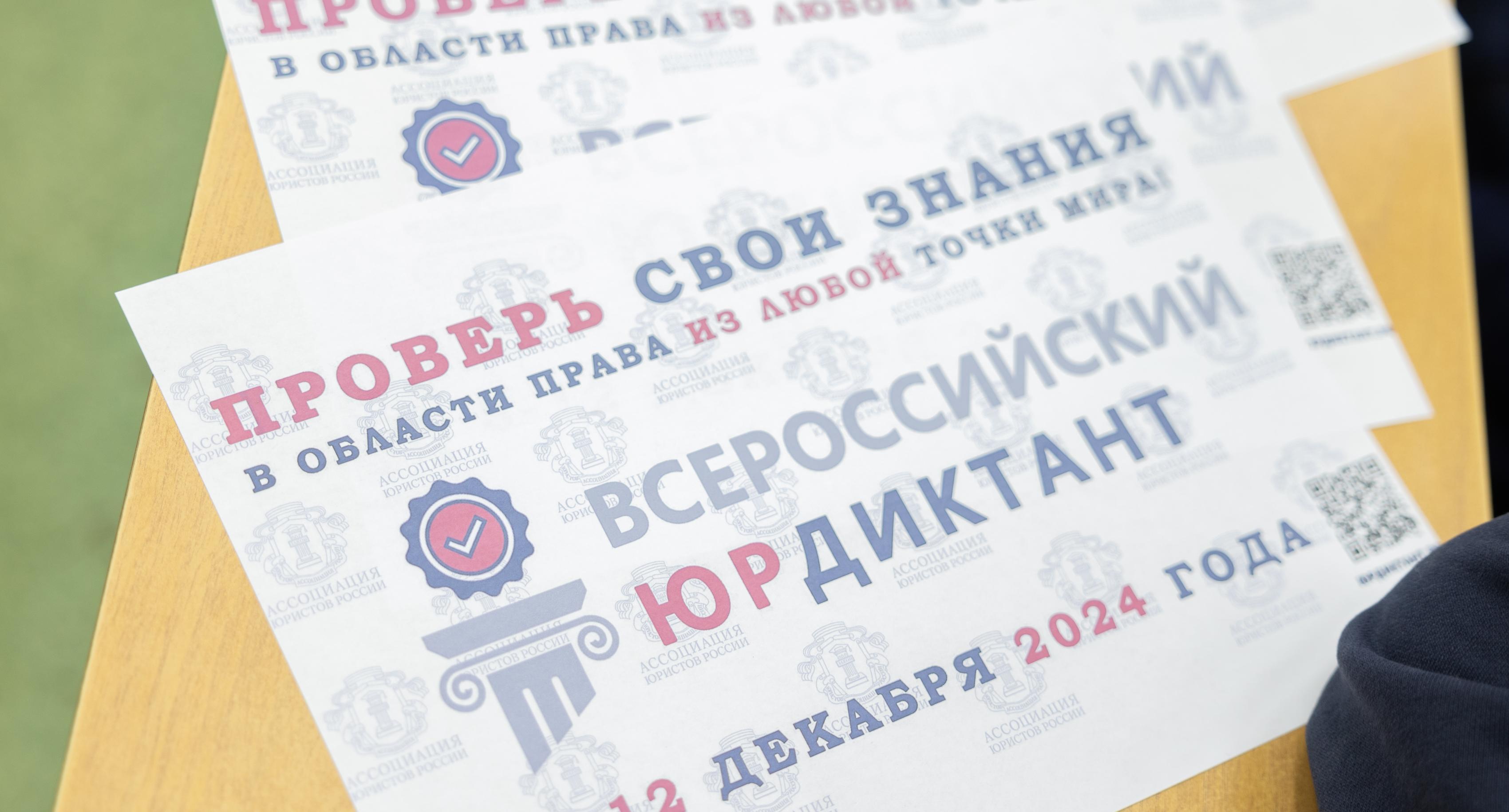 СЭИ стал площадкой проведения Всероссийского правового диктанта