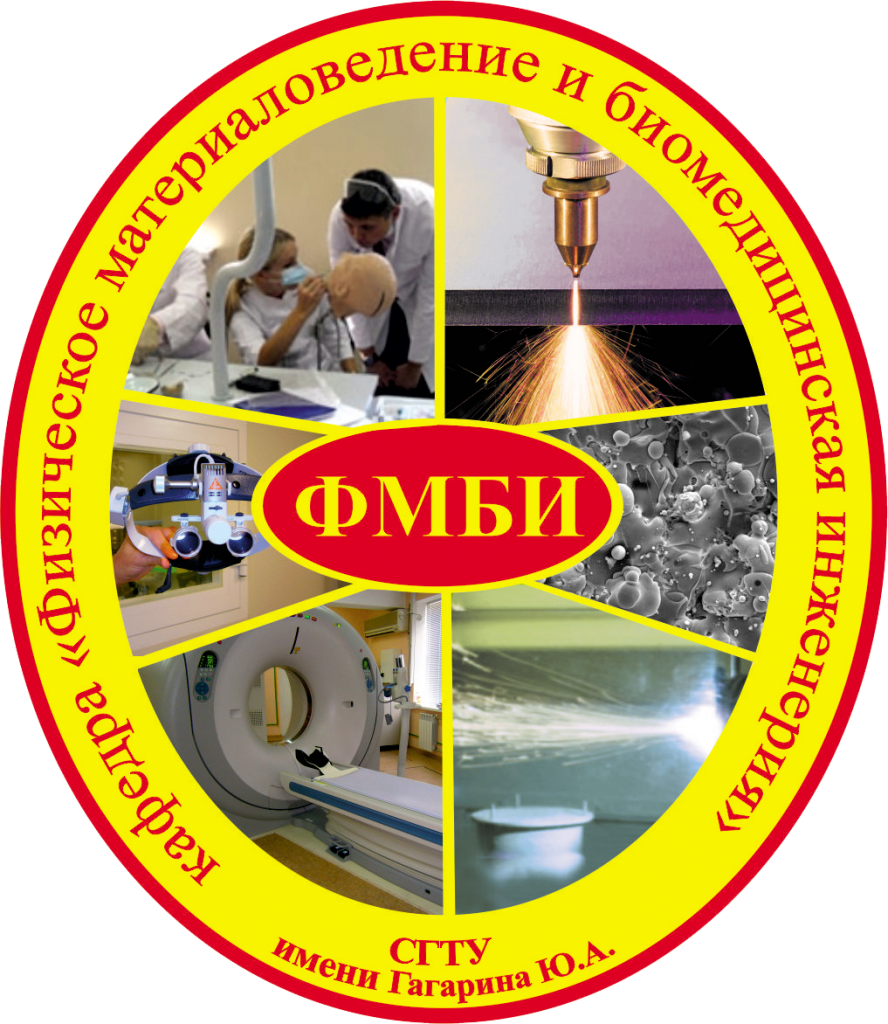 Кафедра ФМБИ проведет конференции при поддержке РФФИ