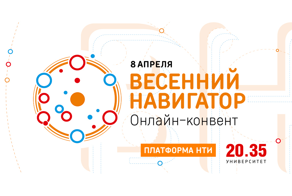 «Весенний навигатор»: «Точка кипения СГТУ» приглашает на онлайн-конвент