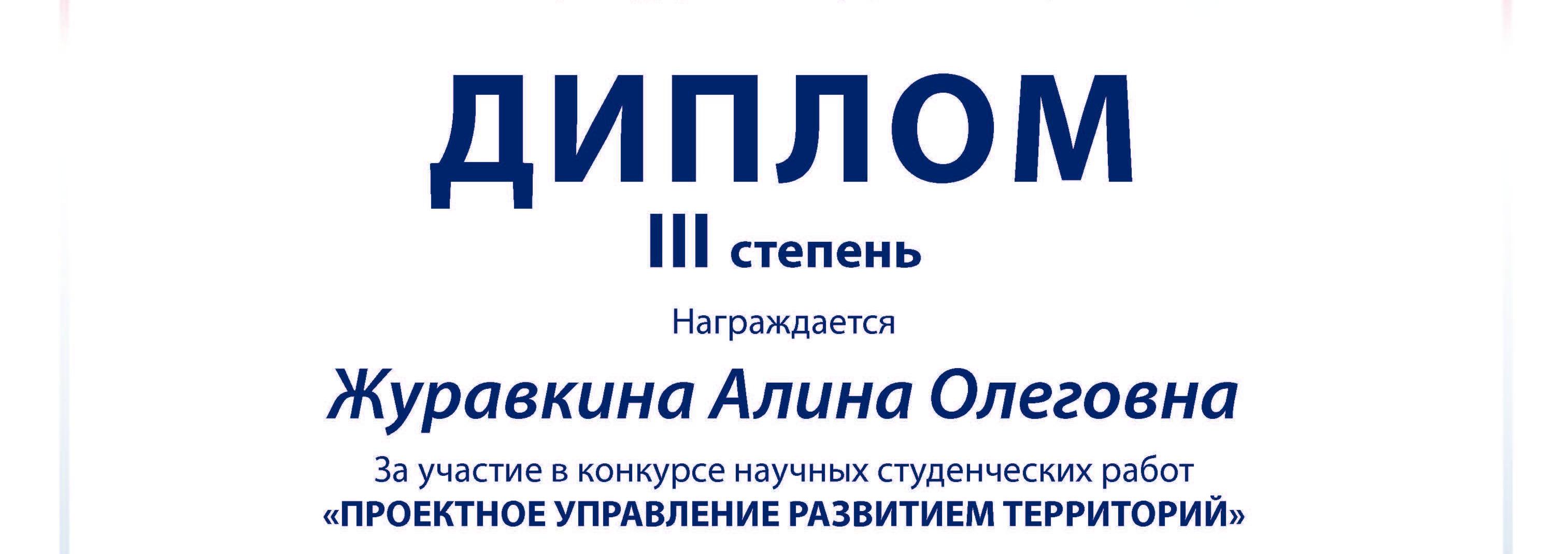 Студенты СЭИ – призеры конкурса научных студенческих работ 