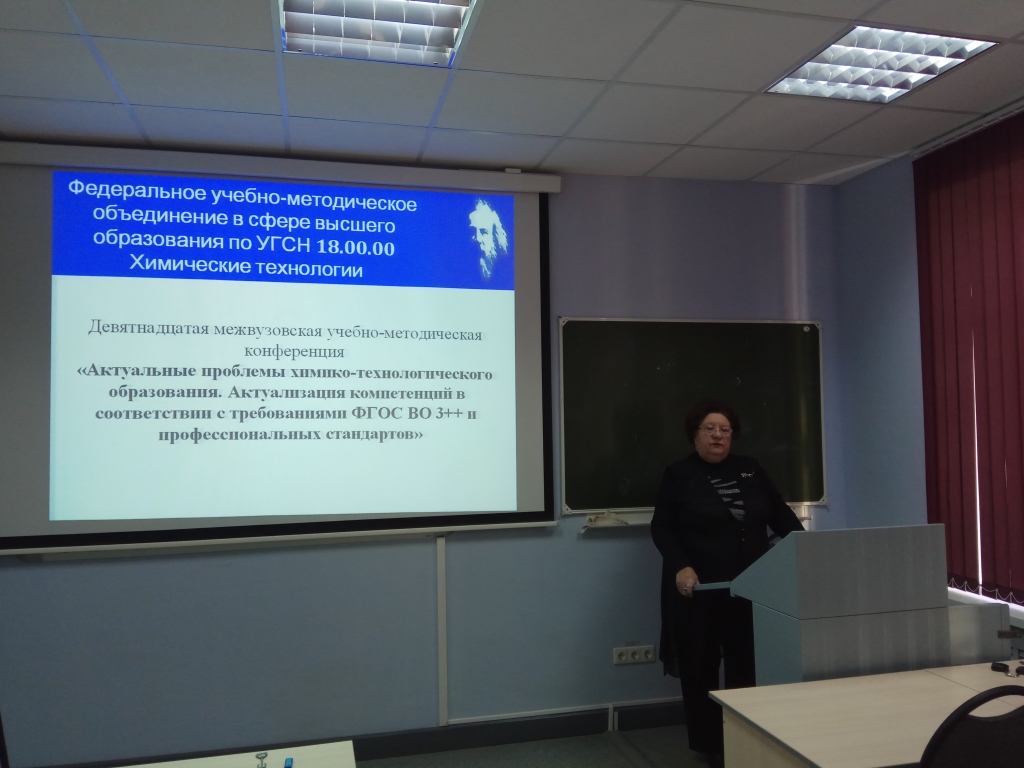 Профессор каф. ПТБ представила отчет об участии в работе ФУМО