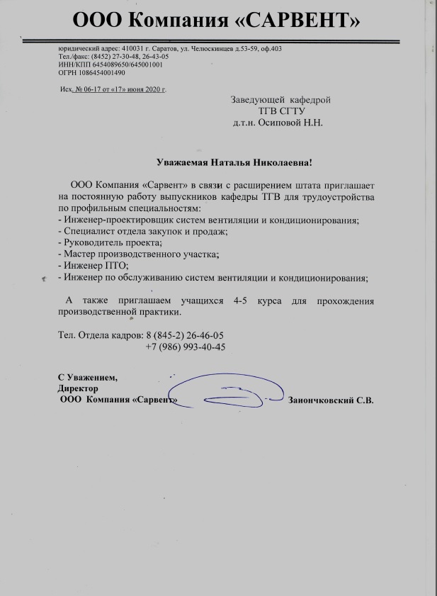 ТРУДОУСТРОЙСТВО!!! ООО Компания "САРВЕНТ"