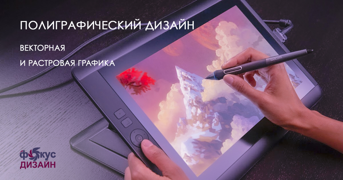 Идет набор на обучение по программе «Полиграфический дизайн» Идет набор на обучение по программе «Полиграфический дизайн»