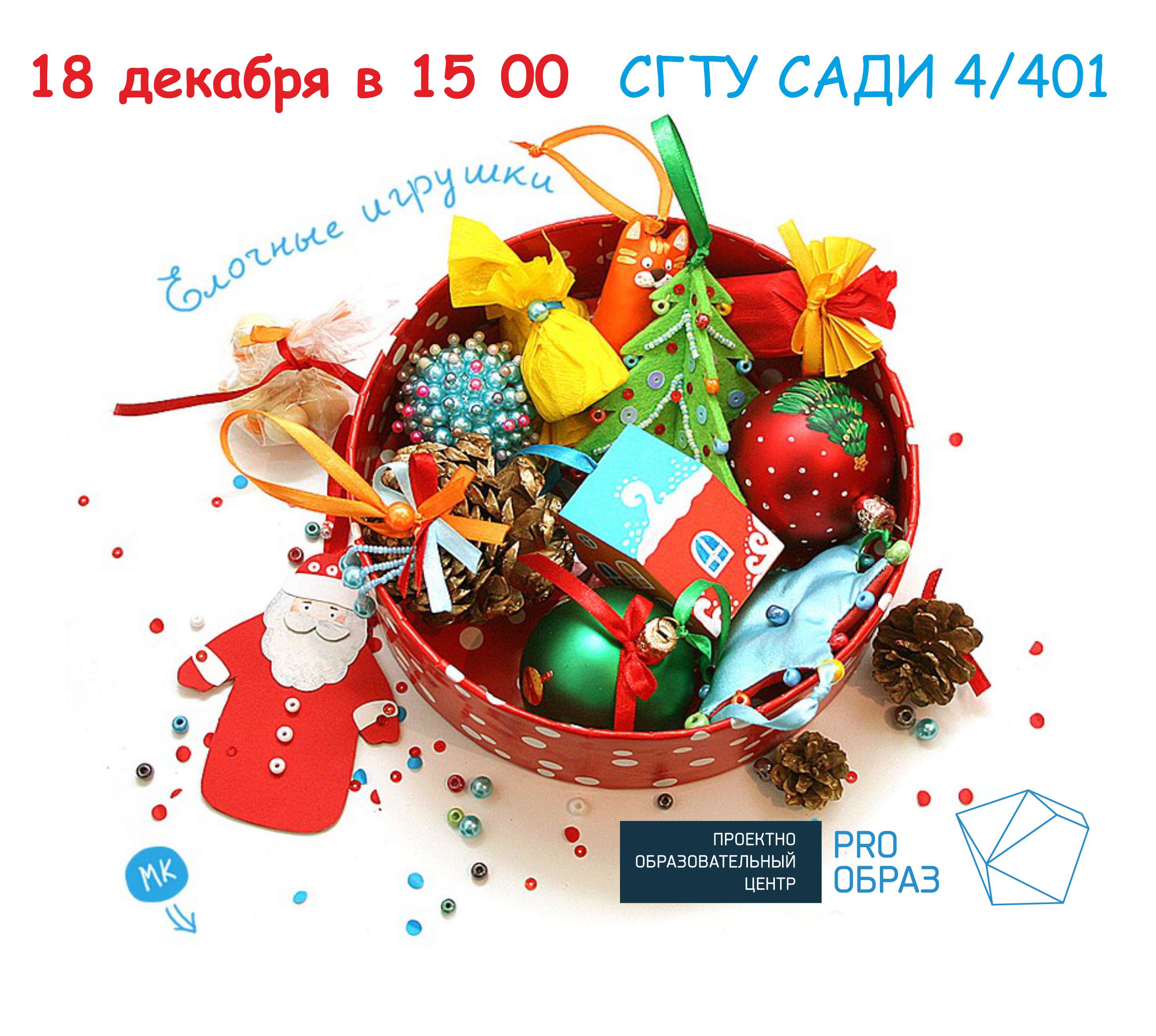 PRO-ОБРАЗ приглашает детей на мастер-класс