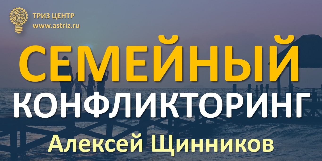 «Точка кипения»: завтра состоится тренинг по семейному конфликторингу