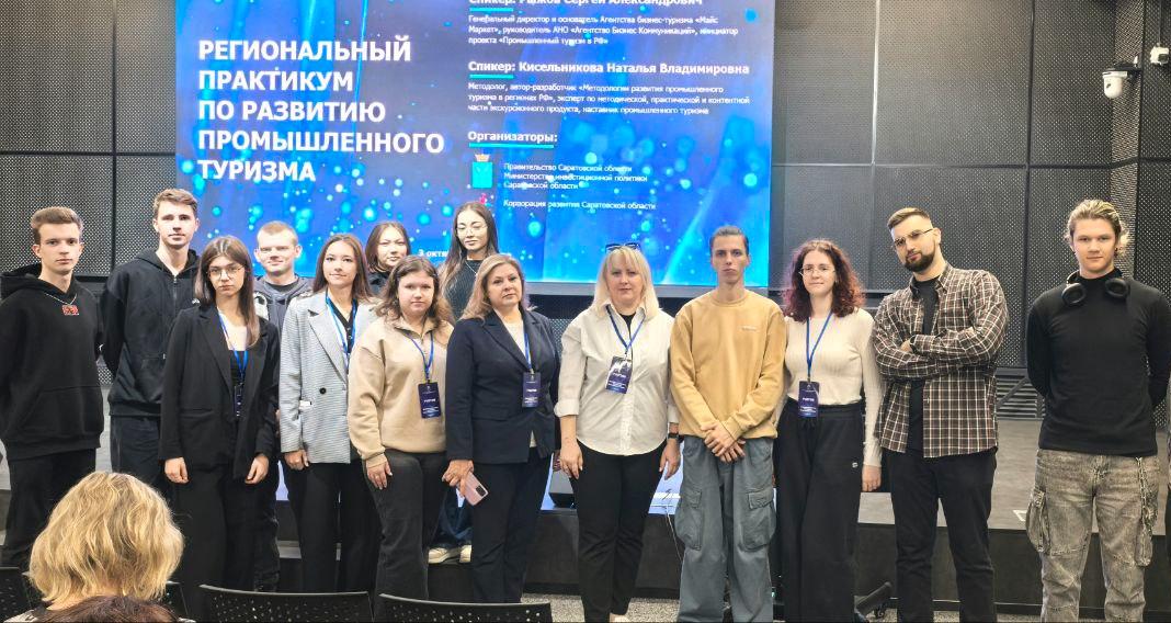 Делегаты СГТУ – участники Регионального практикума по развитию промышленного туризма