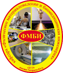 Биомедицинская инженерия: издан сборник материалов всероссийской конференции