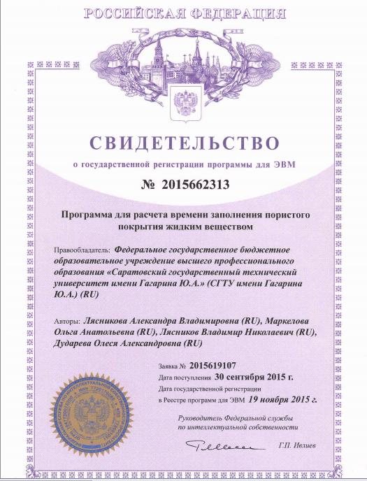 Ученые ФТФ получили свидетельство о регистрации программы 