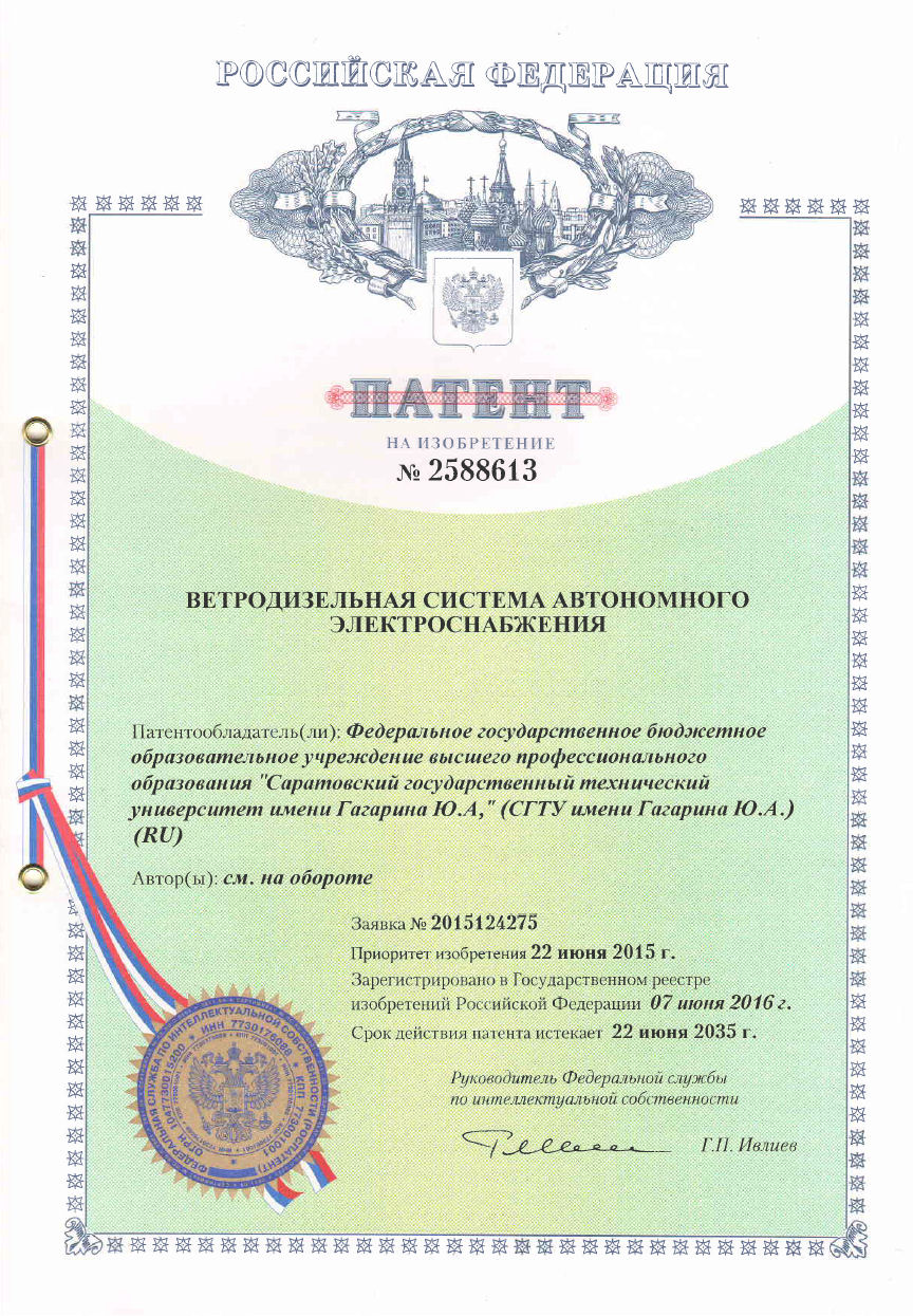 Ученые ИнЭТС получили патент на изобретение