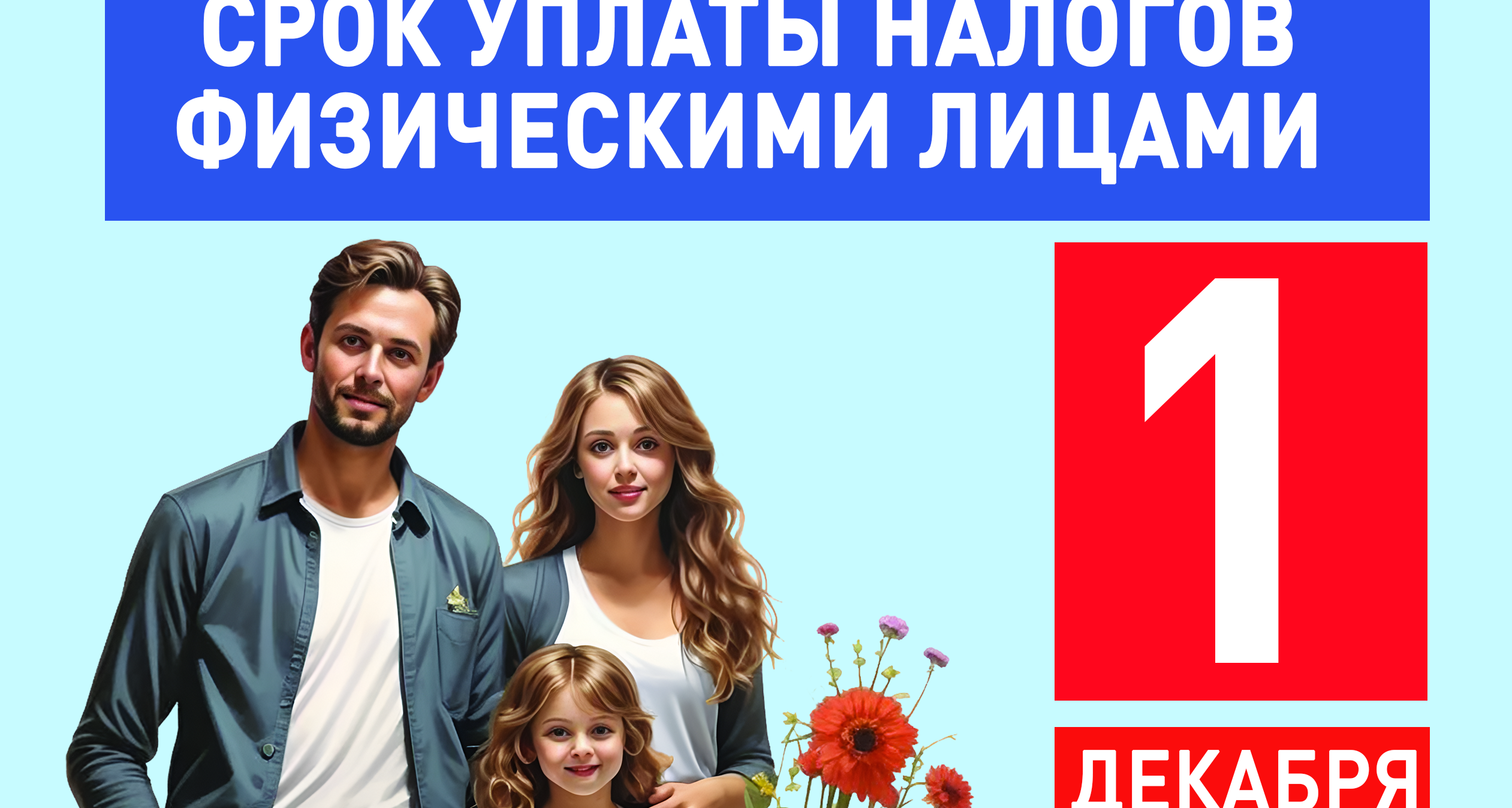 УФНС России по Саратовской области напоминает о необходимости уплаты налогов