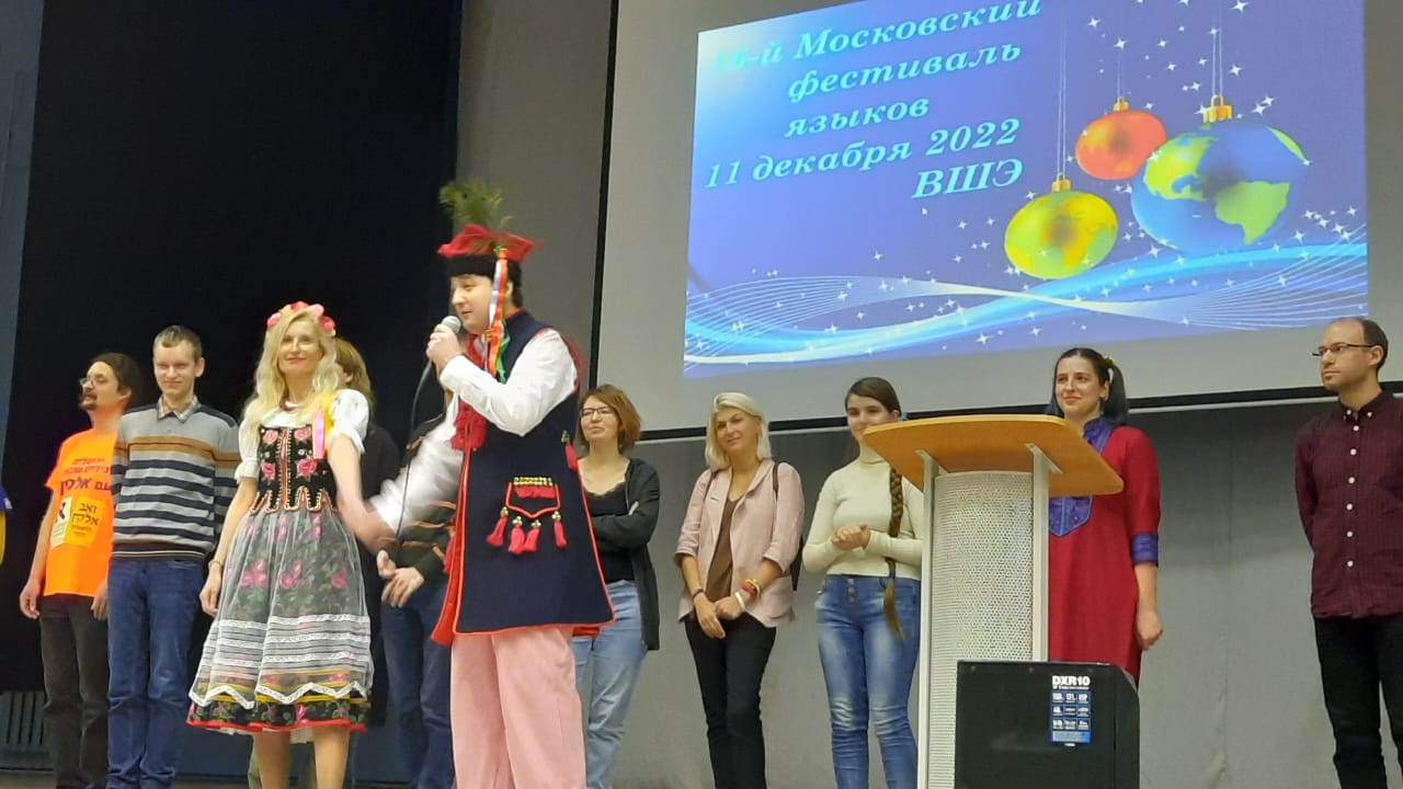Преподаватели кафедры ПМК на XVI Московском Фестивале Языков