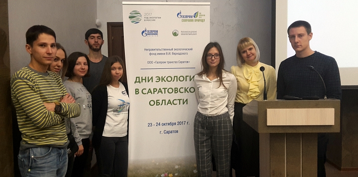 Представители УРБАС участвовали в Днях экологии в ООО «Газпром трансгаз Саратов»