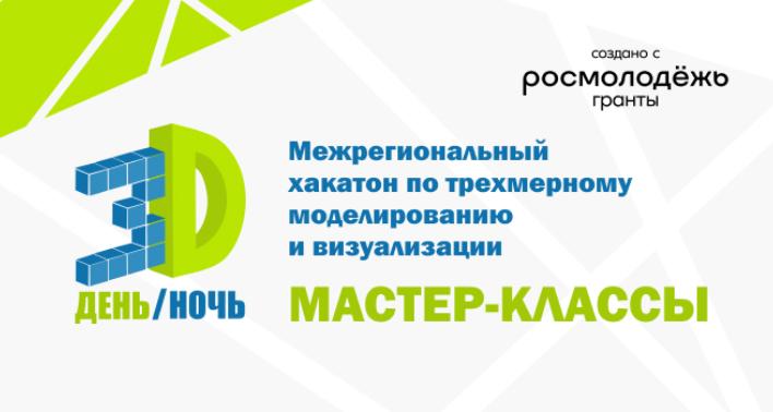 В рамках  хакатона по трехмерному моделированию и визуализации «3D-день и 3D-ночь» пройдет мастер-класс по фиджитал-спорту