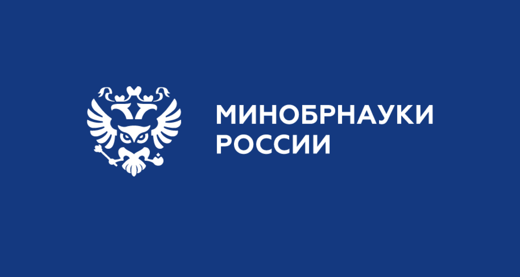 Стартовала работа Единого контакт-центра Минобрнауки России