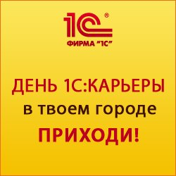 Студенты МФПИТ посетили мастер-классы в рамках Дня 1С Карьеры в Саратове 
