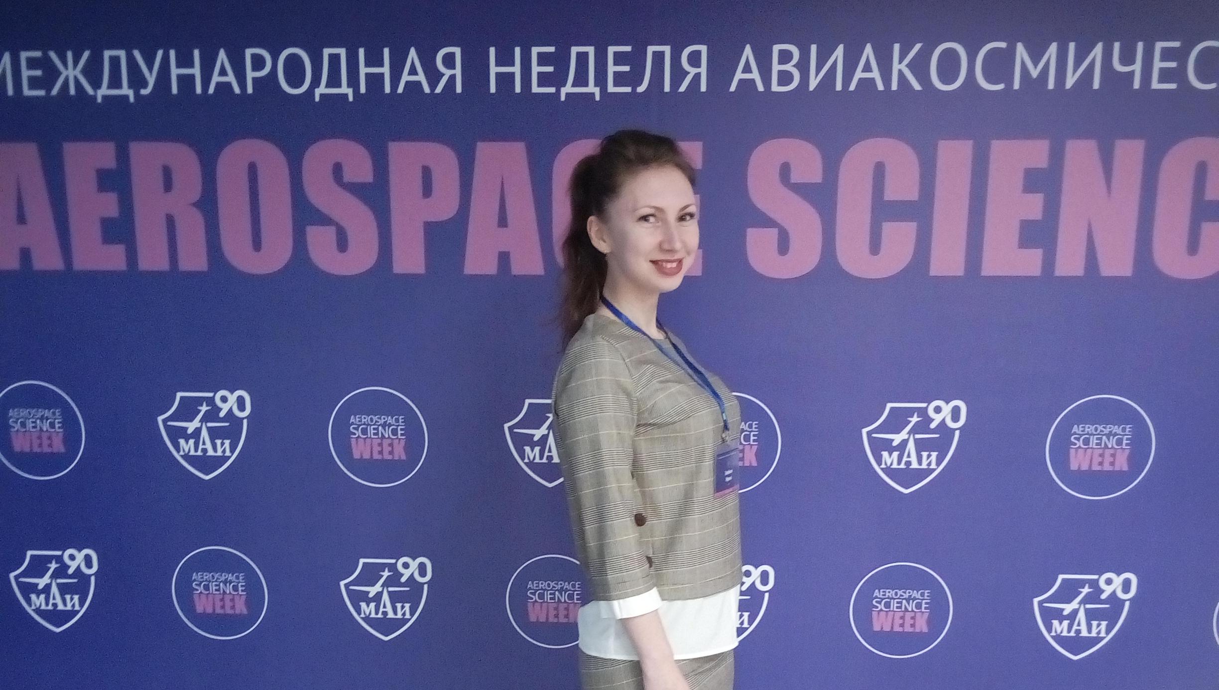 Доцент СГТУ выступила на конференции в МАИ