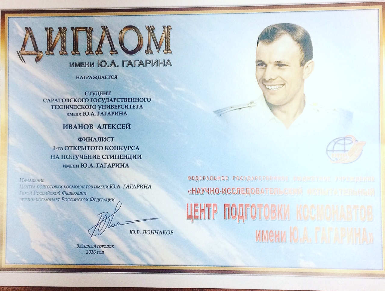 Магистрант ИнЭТМ стал финалистом конкурса «РОСКОСМОСа»