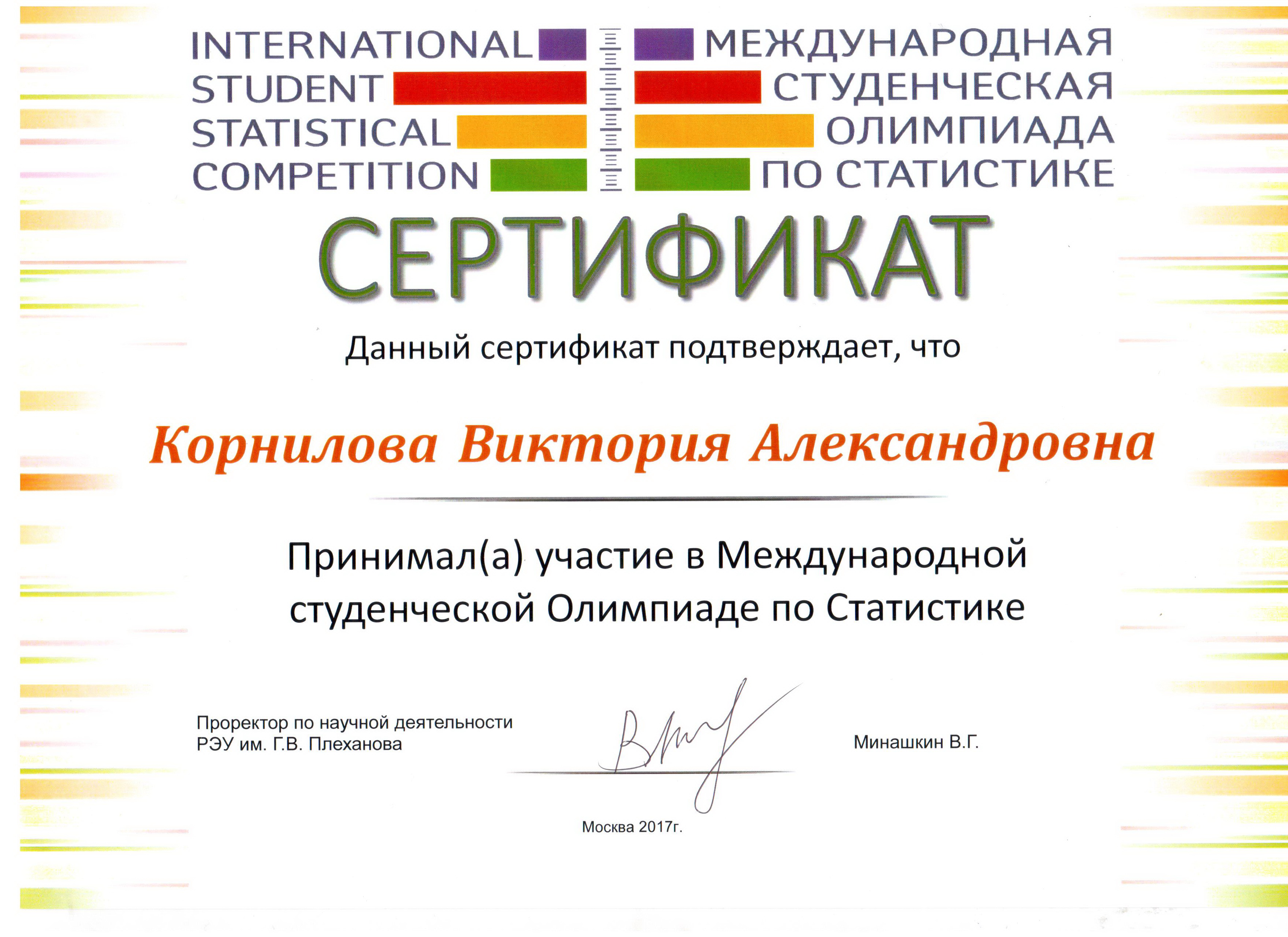 Студенты кафедры ЭТПК приняли участие в международной олимпиаде