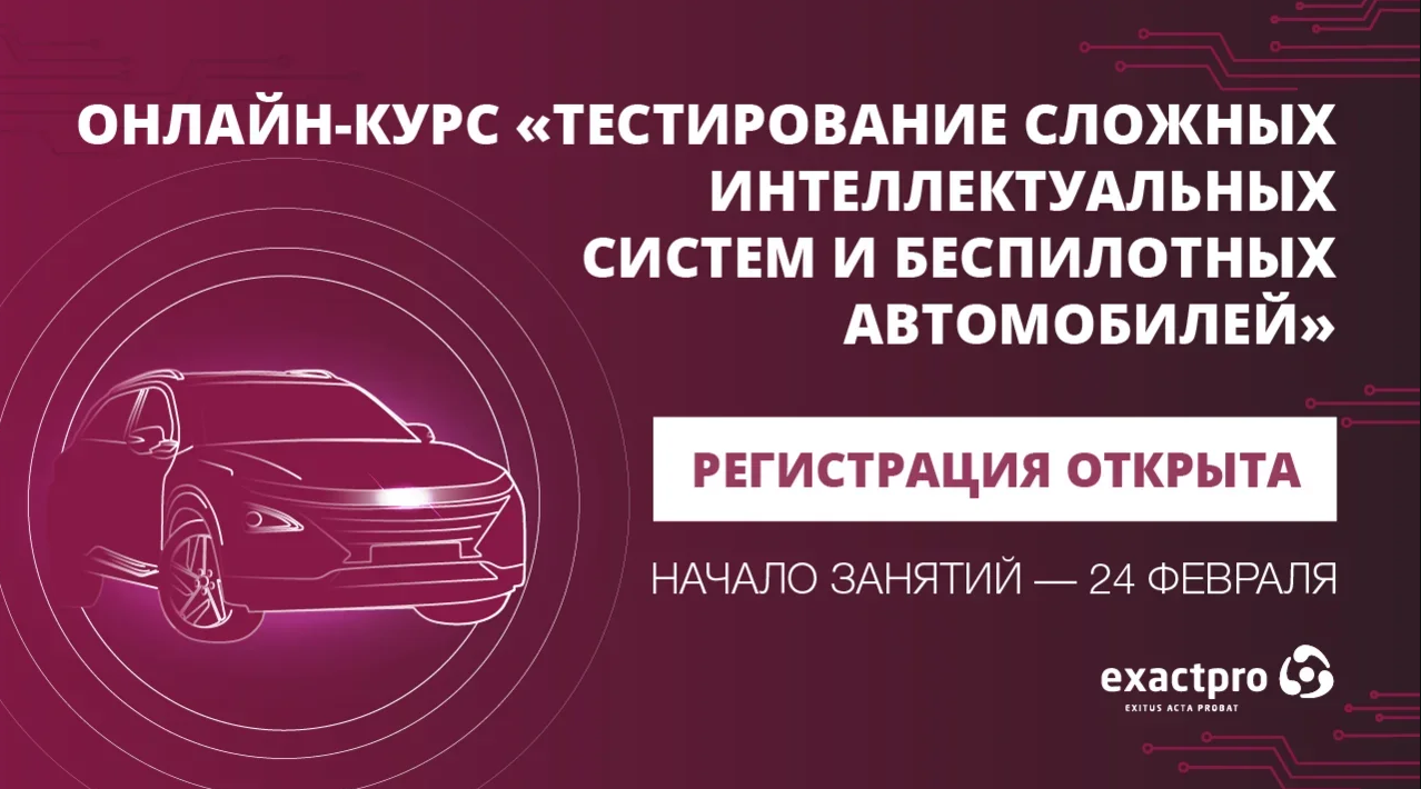 Студентов приглашают на бесплатные курсы по тестированию систем искусственного интеллекта  Студентов приглашают на бесплатные курсы по тестированию систем искусственного интеллекта